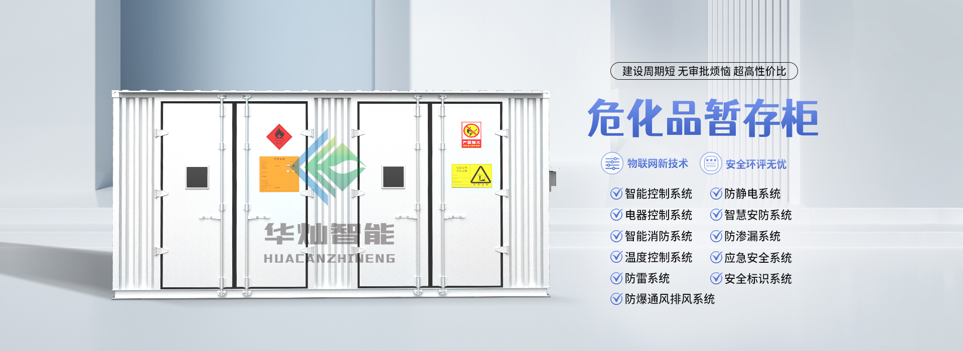 危化暫存間